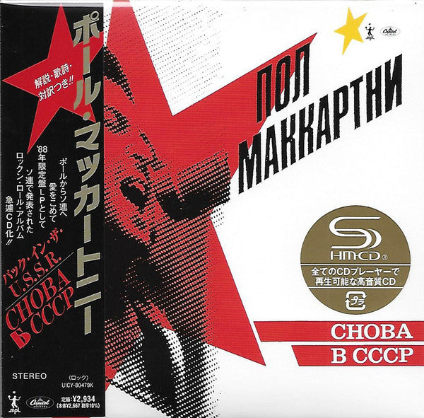 MCCARTNEY,PAUL - CHOBA B CCCP (SHM-CD)