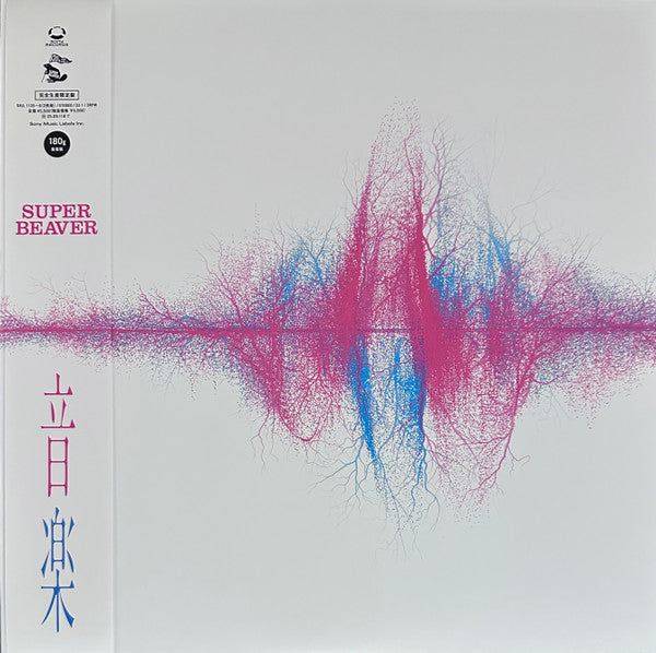 SUPER BEAVER - ONGAKU (2LP/180G)