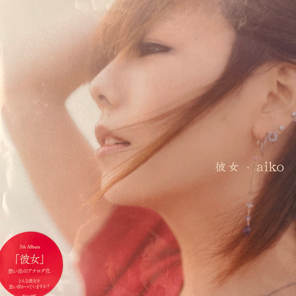 AIKO - KANOJO (2LP)