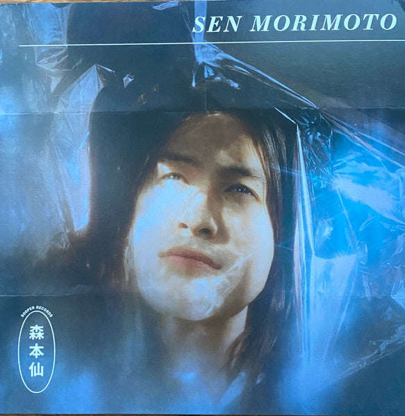 MORIMOTO,SEN - SEN MORIMOTO (MYSTERY COLOR VINYL/2LP)