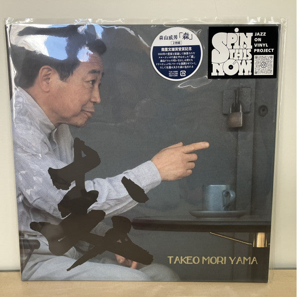 MORIYAMA,TAKEO - MORI (2LP)