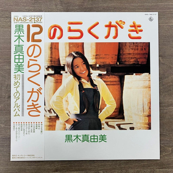 KUROKI MAYUMI - 12 NO RAKUGAKI