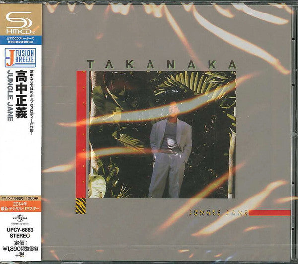 TAKANAKA MASAYOSHI - JUNGLE JANE
