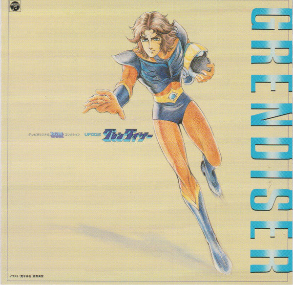 VARIOUS ARTISTS - UFO ROBO GRENDIZER