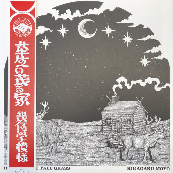 KIKAGAKU MOYO - HOUSE IN THE TALL GRASS