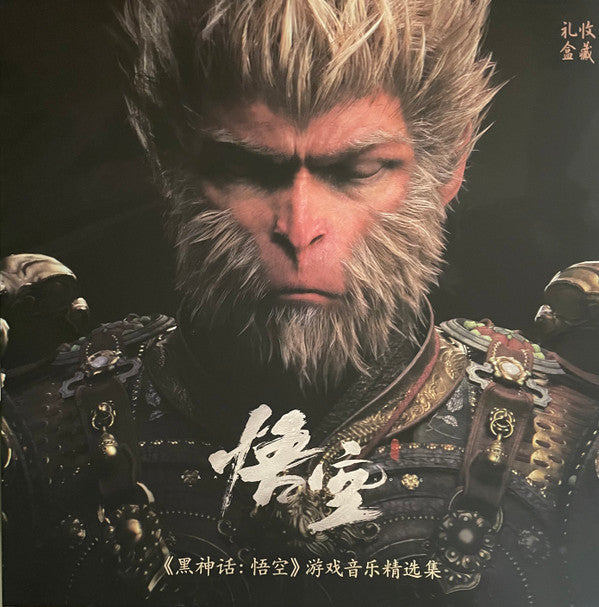 VARIOUS ARTISTS - BLACK MYTH: WUKONG OST SELECTION (2LP)