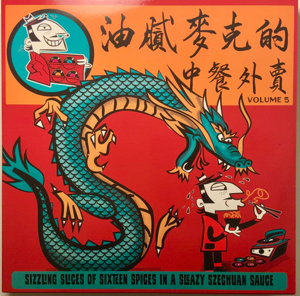 VARIOUS ARTISTS - GREASY MIKE'S VOLUME 5: CHINESE TAKEAWAY