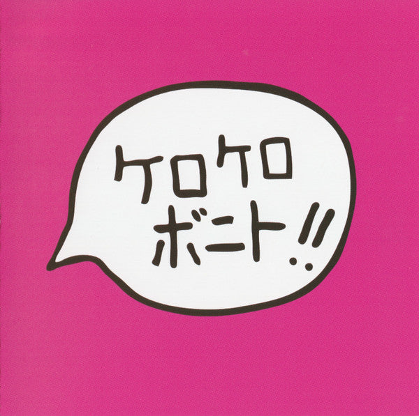 KERO KERO BONITO - INTRO BONITO