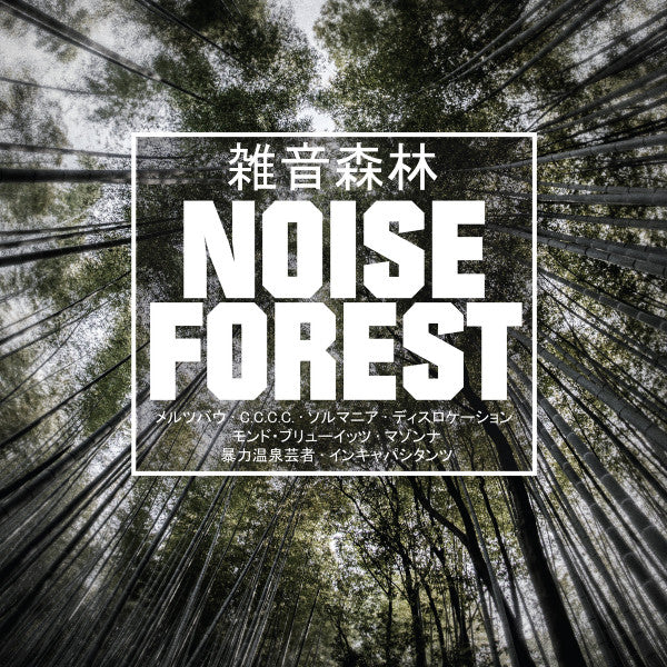 VARIOUS ARTISTS - NOISE FOREST (2LP/GREEN HEAVYWEIGHT VINYL)
