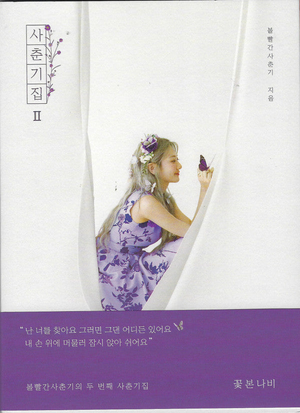 BOLBBALGAN4 - MINI ALBUM
