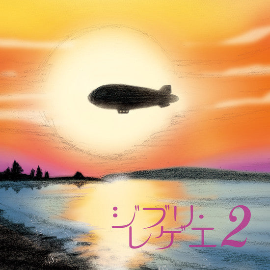 GBL SOUND SYSTEM - GHIBLI REGGAE 2