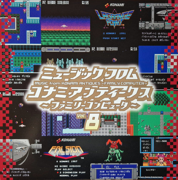 VARIOUS ARTISTS - MUSIC FROM KONAMI ANTIQUES - FAMILY COMPUTER: VOL. 8 OST