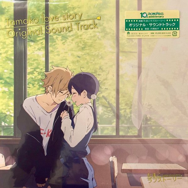 KATAOKA TOMOKO.MANUAL OF E - EIGA- TAMAKO LOVE STORY OST