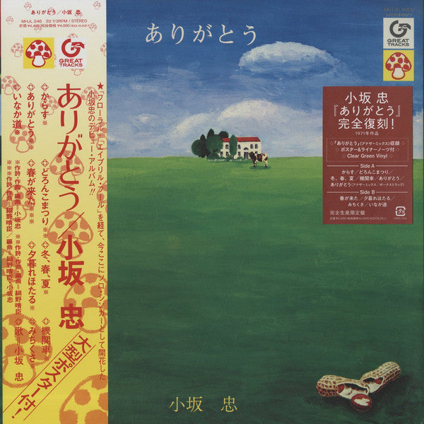KOSAKA,CHU - ARIGATOU (REMASTER)