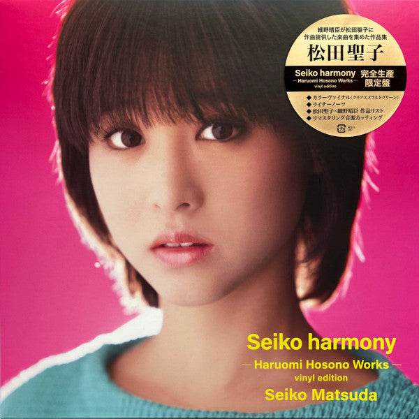 MATSUDA,SEIKO - SEIKO HARMONY: HARUOMI HOSONO WORKS (CLEAR EMERALD GREEN VINYL)