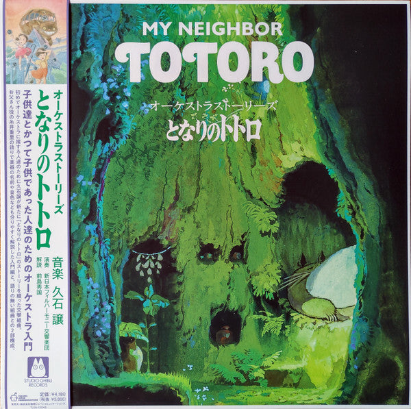 FCUKERS - ORCHESTRA STORIES: MY NEIGHBOR TOTORO