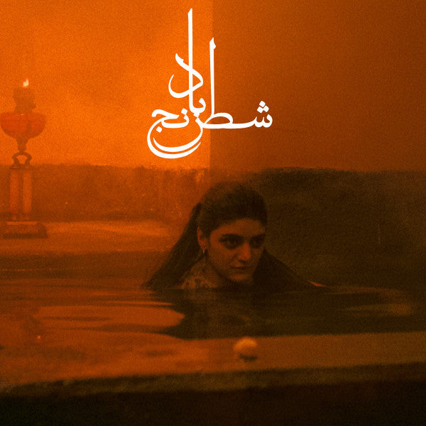 ASLANI,MOHAMMAD REZA & SHEYDA GHARACHEDAGHI - CHESS OF THE WIND