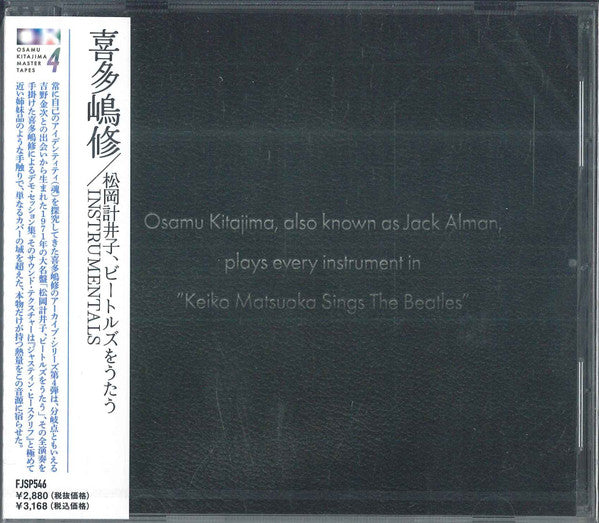 KITAJIMA OSAMU - BEATLES SONGS IN JEAN-JEAN (KEIKO MATSUOKA SINGS THE BEATLES) INSTRUMENTALS