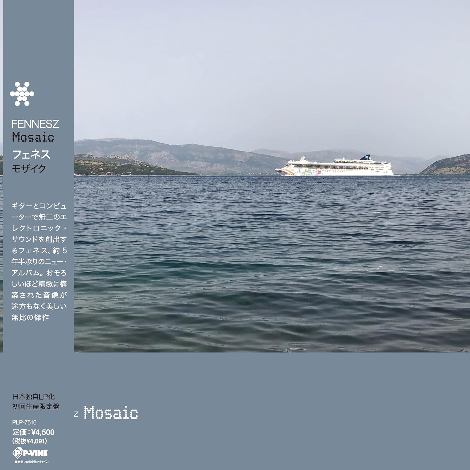 Fennesz – Mosaic LP 12" Vinyl Record (Solo Studio Album) - NEW product cover